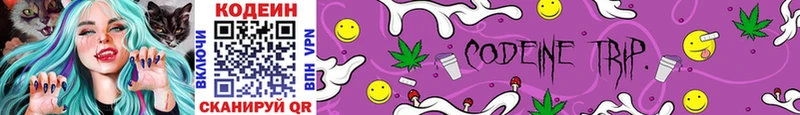 Кодеин Purple Drank  blacksprut ONION  Скопин  как найти наркотики 